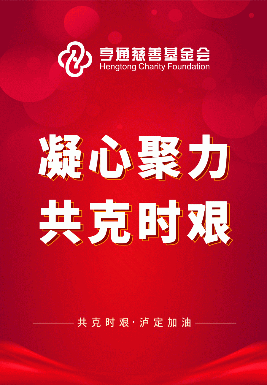 亨通集團(tuán)緊急馳援四川瀘定抗震救災(zāi)!(圖1) 亨通集團(tuán)緊急馳援四川瀘定抗震救災(zāi)!(圖1)