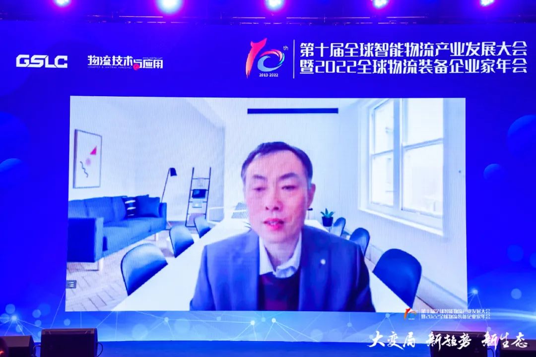 2022第十屆全球智能物流產業發展大會暨2022全球物流裝備企業家年會隆重召開(圖3) 2022第十屆全球智能物流產業發展大會暨2022全球物流裝備企業家年會隆重召開(圖3)