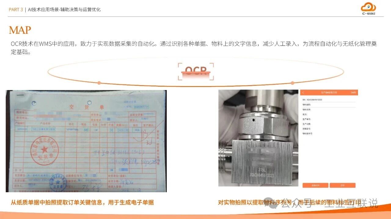2025智能制造行業物流與供應鏈數字化轉型白皮書(圖28) 2025智能制造行業物流與供應鏈數字化轉型白皮書(圖28)
